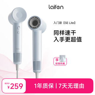 Laifen se lite home entry-level high-speed hair dryer, high wind, fast drying, low noise, portable air duct for student dormitories, additional air nozzle se lite blue gray + same color air nozzle