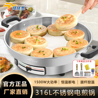 Jiajia love electric pancake pan 316 stainless steel household deepened and enlarged new electric frying pan official flagship store pancake flat multifunctional uncoated firepower adjustable electric hot pot classic 34cm 316l stainless steel depth 6cm without steamer