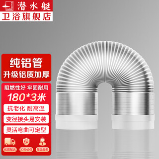 Submarine pure aluminum smoke pipe range hood exhaust pipe kitchen flue pipe thickened aluminum pipe bathroom ventilation pipe accessories 180 pure aluminum pipe 180mm inner diameter * 3 meters