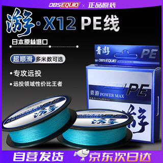 Obsequio qingyou japanese raw silk imported 12 long-range cast pe line sub-special fishing line main line sub-line 150 meters 1.0