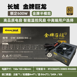 Great wall original disassembly gold medal full module silent power supply 750/650w/850/1000 e-sports office gaming computer great wall gold medal dragon 600w gold medal half module 92 new