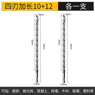 Over-the-wall drill bit lengthened overlord extra-hard four-edged cross-edged overlord drill for all-ceramic tile cement tile red brick drilling. upgraded lengthening and thickening | deep hole tool | event special price. upgraded four-blade model 10*300mm 1 piece