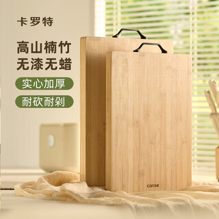 卡罗特菜板楠竹砧板案板切菜板厨房家用食品级粘板水果砧板40cm
