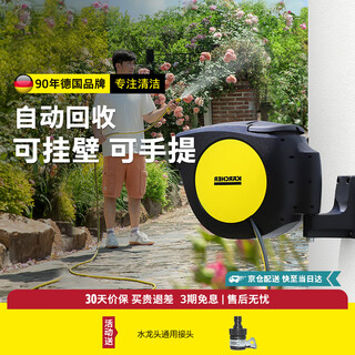 Karcher german car washing machine watering water gun gardening irrigation 20 meter water pipe storage rack automatic pipe collector cr5220