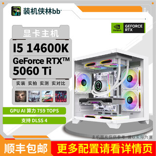 Msi installed xialin bb rtx5060ti graphics card complete machine beautiful chassis with independent graphics card diy desktop complete machine package six (14600k+rtx5060ti)
