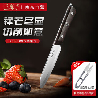 王麻子不锈钢锋利水果刀家用切水果削皮器削皮刮皮小刀具