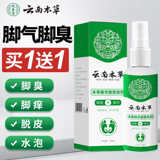 Yunnan herbal white medicine, athlete's foot, itching, antiseptic spray ointment, athlete's foot, smelly feet, foot sweat spray, fungal infection, foot antibacterial 100%, special effect athlete's foot spray 100ml, buy 1 get 1 free, 2 bottles in total
