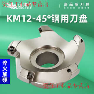 Yue changsheng km12-45 degree shanhele face milling cutter disc milling cutter disc steel cutter disc 45 degree cutter disc aluminum cutter disc km12-4580-25.4-5t