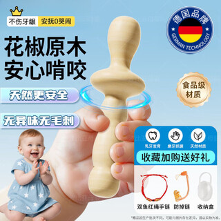 Chuanghuiren german pepper wood teething stick for babies over 6 months old, teething gum toy for 5-month-old babies, teething stick*1, free red rope + anti-drop chain + storage box