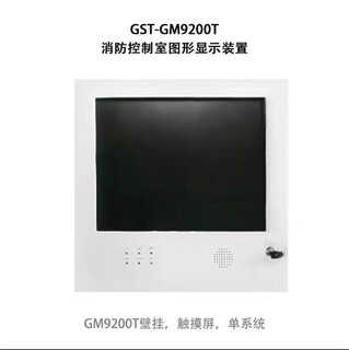 Bay gm9200 fire control room graphic display device wall-mounted/standing cabinet/table gm9200t touch screen/single system/wall-mounted