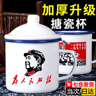 Sanazhixun enamel cup nostalgic mug serves the people water cup thickened large capacity iron tea jar retro quotes black model 450-500ml with cover + red string
