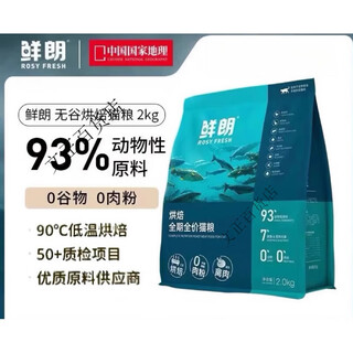 Xianlang low-temperature baked cat food 6kg five-grain kitten and adult cat nutritional high-protein chicken full-price universal staple food with anti-counterfeiting new date 2kg
