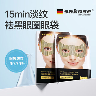 Sakose vaseline retinol lady's gold eye mask, 10 pieces in total, lifts, tightens, anti-wrinkles and fades dark circles and eye bags