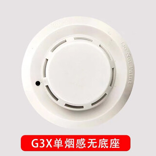 Gulf smoke alarm gst-g3 g3t g3x g5t point type photoelectric smoke fire detector gst-g3x without base