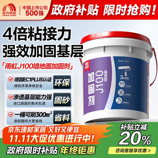 雨虹防水 J100墙固界面剂 墙面加固剂 防潮型通用界面剂 透明墙固  18kg