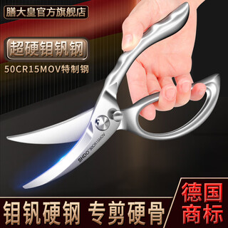 膳大皇（SHDO）德国厨房剪刀家用鸡骨剪鸡鸭鹅骨头专用不锈钢辅食剪食品级烤肉剪 汉堡钼钒钢鸡骨剪【剪鸡骨钢尺】