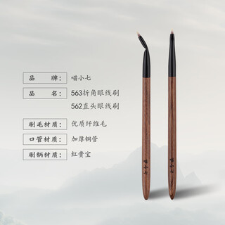 Zha xiao miaomiao xiaoqi firefox 563 corner eyeliner brush, ultra-fine flat eyeliner from down to tear groove, dot brush, firefox 562+firefox 563 combination pack, 2 count, man-made fiber