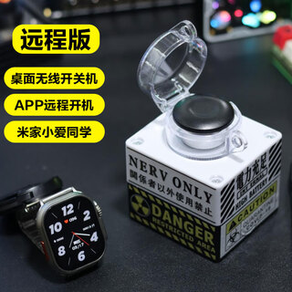 无线台式电脑桌面开关主机外置无线远程启动器键核弹重大决策按钮 白黑【远程版】开机键(精装)