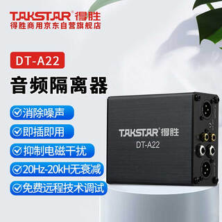 Takstar audio isolator is suitable for live performances, recording studios, radio stations, etc. dt-a22