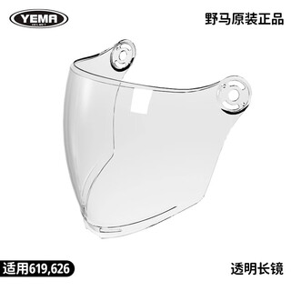 Yema original genuine electric motorcycle helmet anti-fog hd lens 619/623/626 transparent long mirror