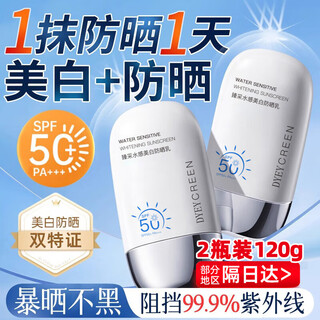 Dyey sunscreen facial whitening and brightening sunscreen three-in-one anti-uv refreshing military training whole body for men and women 2 bottles