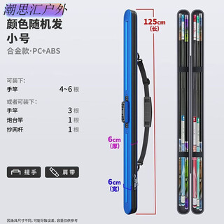 Chaosihui hard shell fishing rod bag lightweight fishing tackle bag fishing bag fishing bag multifunctional special rod bag portable fishing tackle bag waterproof random color 125 6 6cm alloy reinforced