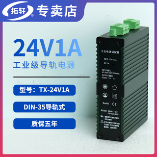 Yue changsheng tuoxuan industrial grade power adapter 5v9v12v24v52v rail/24v2a power adapter po industrial grade rail power 24v1a (engineering model)