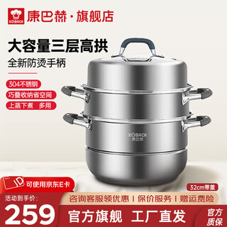 Konbach (kbh) steamer 304 stainless steel steamer three-layer large capacity steamed buns large soup pot steamer stew pot induction cooker gas stove 304 stainless steel anti-scald steamer 3 layers 32cm