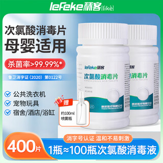 Jike hypochlorous acid disinfection effervescent tablets 400 tablets public washing machine dormitory cleaning agent cleaning sterilization bathtub disinfection