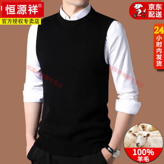 恒源祥鄂尔多市100%纯羊毛马甲背心男士打底衫秋冬圆领毛衣无袖针织爸爸 黑色【圆领】81289 S 165/84A