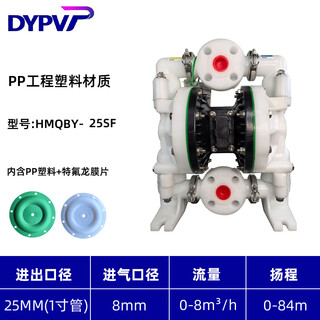 Dypv pneumatic diaphragm pump pvdf/pp perfluorinated corrosion-resistant acid and alkali resistant glue extraction wastewater teflon ptfe self-priming pump hmqby-25app plastic + teflon diaphragm