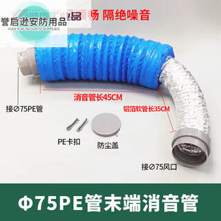 Fresh air silencer pipe, fresh air fan silencer, noise reduction, soft connection, fresh air pipe end silencer box, 75pe pipe silencer end soft connection, including fast