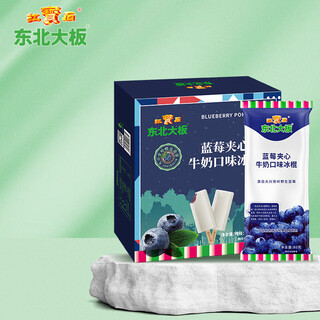 Northeastern daban blueberry sandwich milk flavored popsicles 80g*5 sticks boxed sticks cold drink fruity flavor