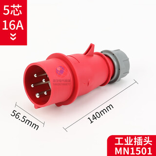 Guoman european standard mnieknes 5-hole 16a waterproof plug industrial aviation 5-core 32a injection molding machine power socket 5-core 16a plug (mn1501)