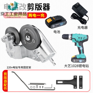 大艺电钻剪板神器剪铁皮手电钻改金属板片裁剪工业切割专用电动剪刀 2电1充大艺1028锂电钻+升级款剪