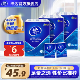 Vinda super tough handkerchief paper 4 layers paper handkerchief napkin toilet paper small pack tissue natural unscented 4 layers 8 sheets * 108 pack