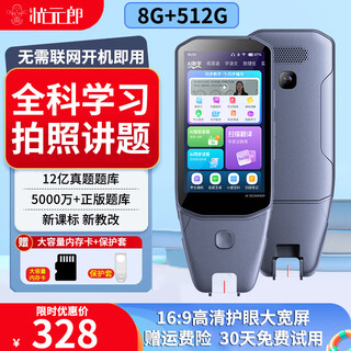 Zhuangyuanlang reading pen english scanning pen dictionary pen super large screen reading machine translation pen electronic dictionary photo search question primary school high school textbook famous teacher video teaching material synchronization h60 8g+512g learning machine + scanning pen + repeater