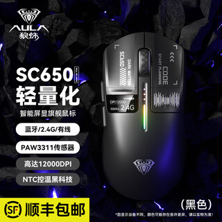 狼蛛SC650无线鼠标蓝牙有线三模2.4G可充电办公游戏笔记本电脑台式电竞专用便携轻量化带显示屏 【黑色】无线三模-12000dpi-带显示屏