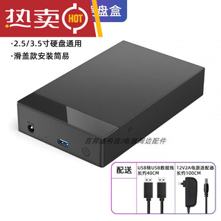 移动硬盘外接盒USB通用固态机械硬盘转换器 2.5_3.5寸通用硬盘盒【USB3.0】免驱动支