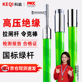 科启 拉闸杆 绝缘杆 10KV 2节2米 高压直扣 令克棒绝缘拉杆电线拉杆电力操作杆接地棒