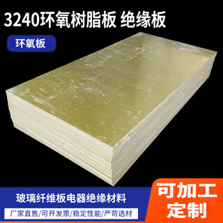 3240 epoxy resin board insulation board lithium battery bakelite board glass fiber board high temperature resistance customization 0.3-50mm 1 meter * 2 meters * 5mm