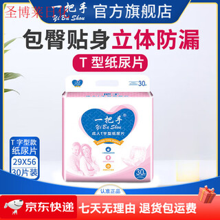 Yibashou adult diapers u-shaped elderly diapers for men and women thickened t-shaped large suction capacity 29x56 diapers 30 pieces