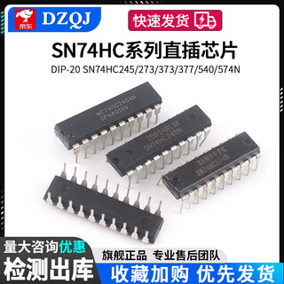 Sn74hc245/273/373/374/377/540/541/573/240 74hc sn74hc573dip-20 no specifications