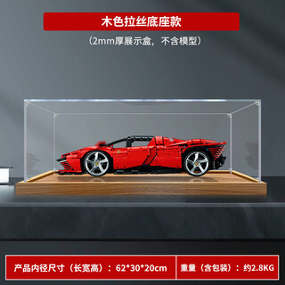 Zhuo shi kiss acrylic display box suitable for lego 42143 ferrari supercar model storage transparent cover wood color brushed bottom (2mm)