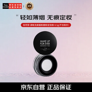 Make up for ever clear traceless loose powder setting powder light smoke oil control setting makeup 8.5g birthday gift cheng yi same style