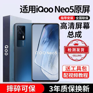 E修派 适用iqoo手机屏幕总成IQOO屏幕更换 适用iqoo Neo5屏幕【单片总成】高清TFT屏