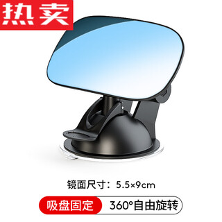 Enjoy oil german imported quality car large field of view rearview mirror car interior reflector reversing mirror auxiliary universal wide-angle curved surface large field of view * baby observation mirror suction cup model