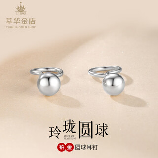 Cuihua platinum pt950 round ball bean earrings platinum jewelry anniversary gift for girlfriend and wife birthday gift round ball earrings about 1.2g