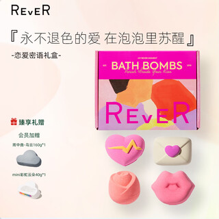 Rever turn bath bomb bath ball bath ball essential oil bubble bath ball gift for girls valentine's day gift box 4 pieces