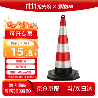 Ding tongtong rubber road cone 60cm road reflective cone ice cream cone prohibited parking column construction roadblock pile warning column isolation pier